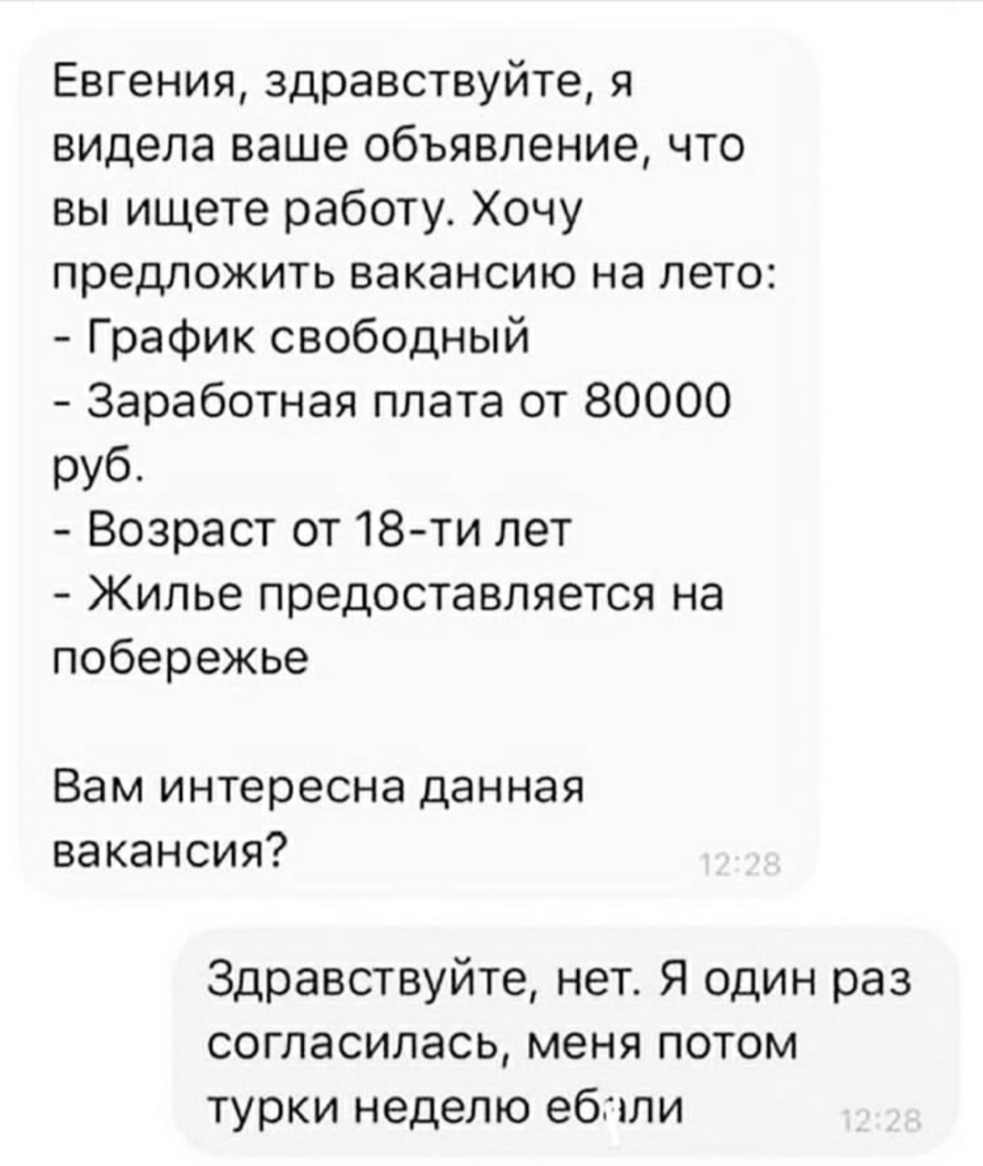 Предложение по работе - Картинка с текстом, Юмор, Социальные сети, Переписка