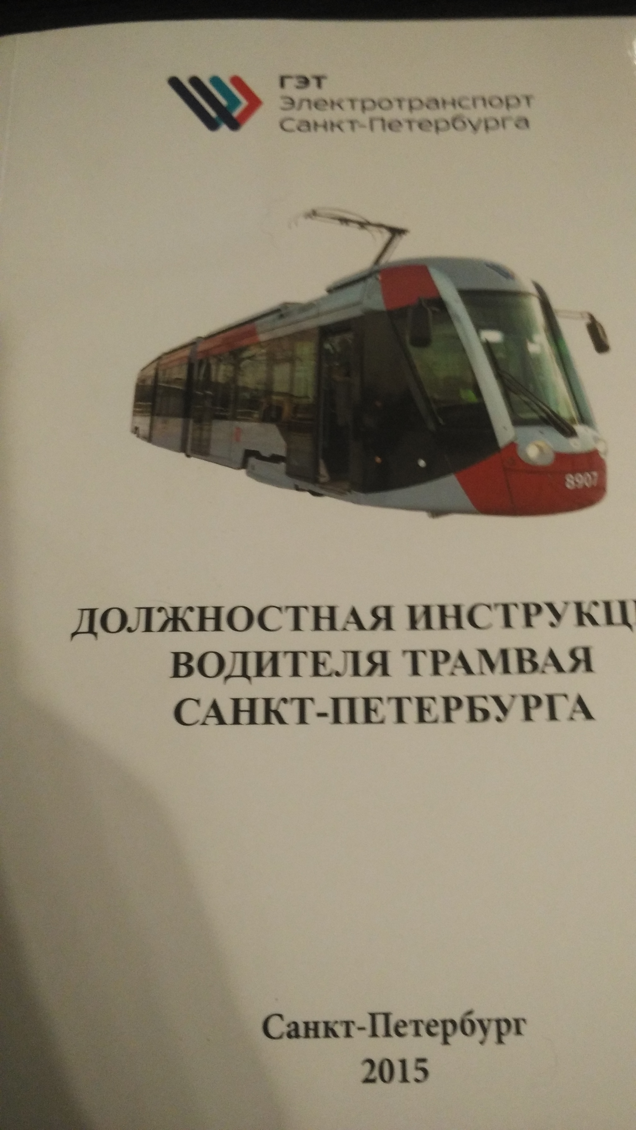 Strike of tram drivers in St. Petersburg - My, Tram, Saint Petersburg, Strike, No rating, Longpost