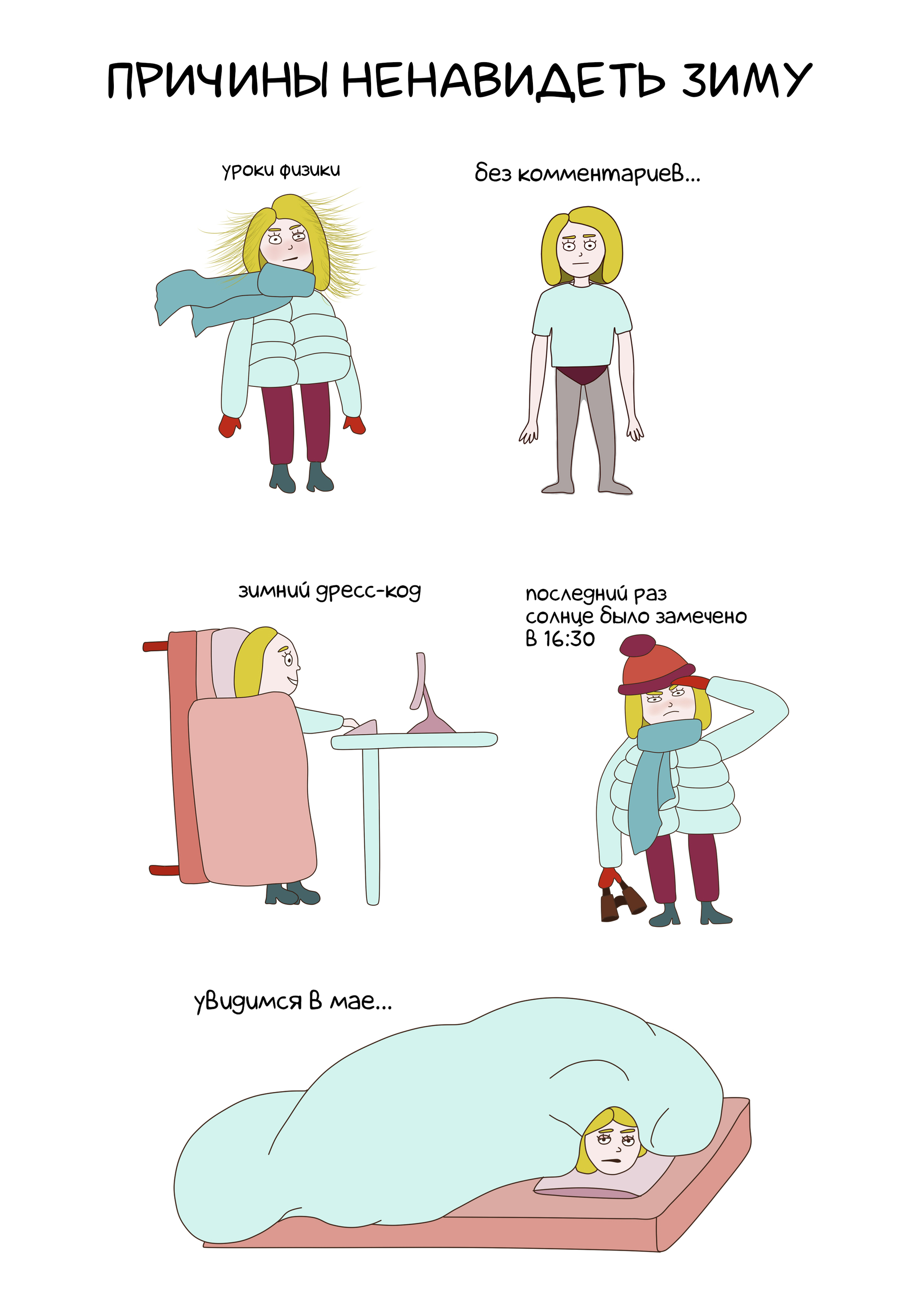 Do you like winter? - My, Winter, Comics