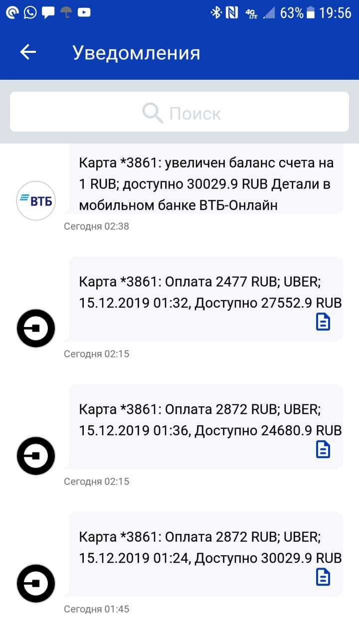 Мошенники сняли 30К руб. со счета ВТБ через UBER | Пикабу