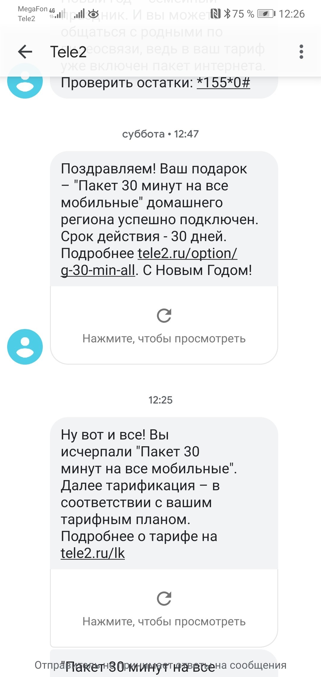 Gifts from Tele2 or how to “loudly” give something that subscribers don’t pay for anyway - My, Tele 2, Sleight of hand, Presents, Longpost