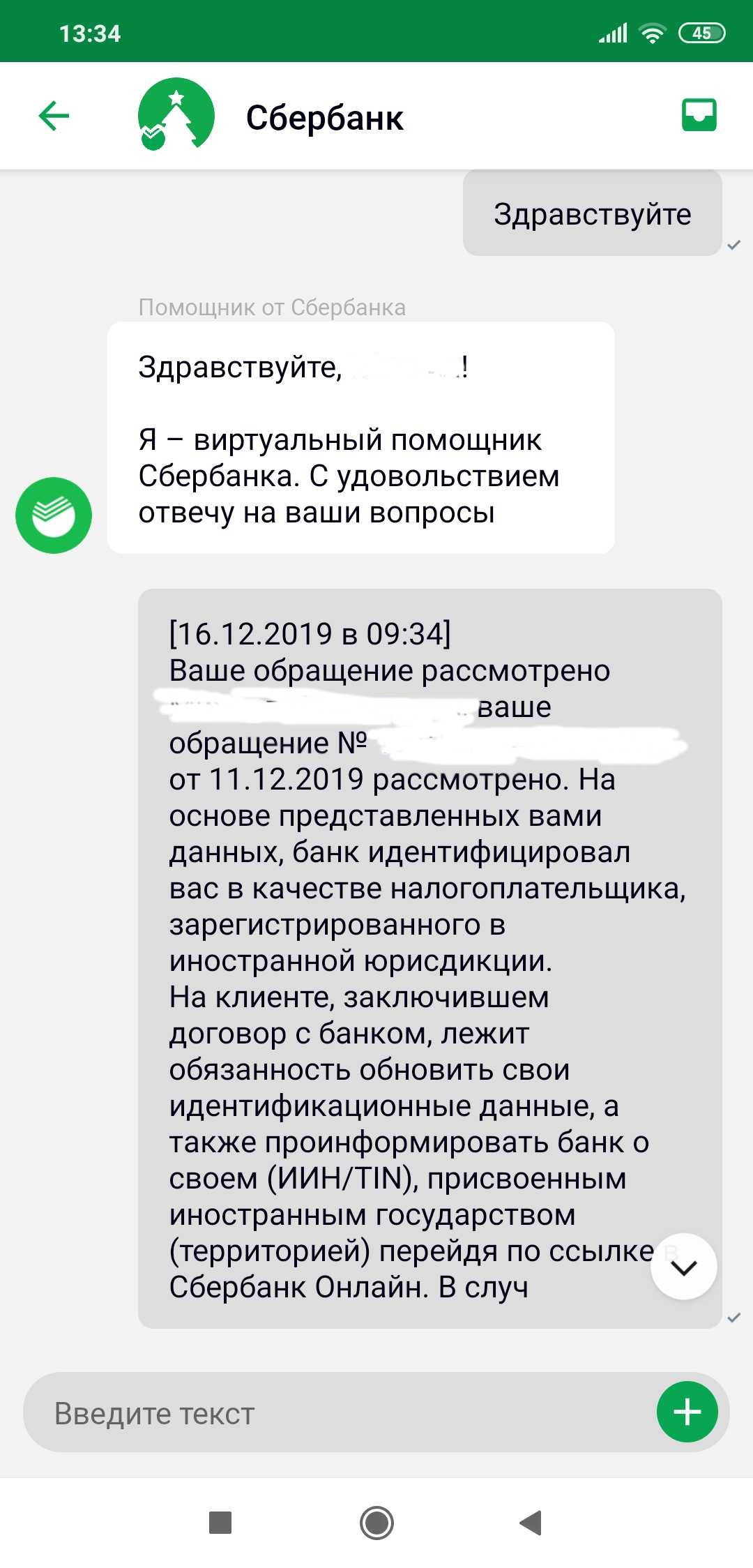 SberBank has gone crazy again - 2 - My, Sberbank, SMS, Longpost