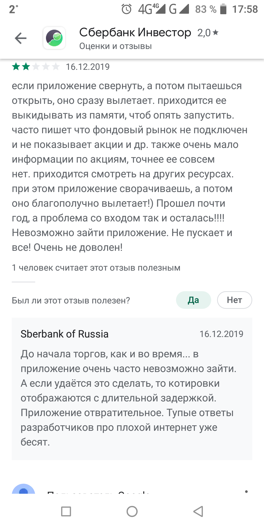 Что думают разработчики о своем приложении - Сбербанк, Приложение