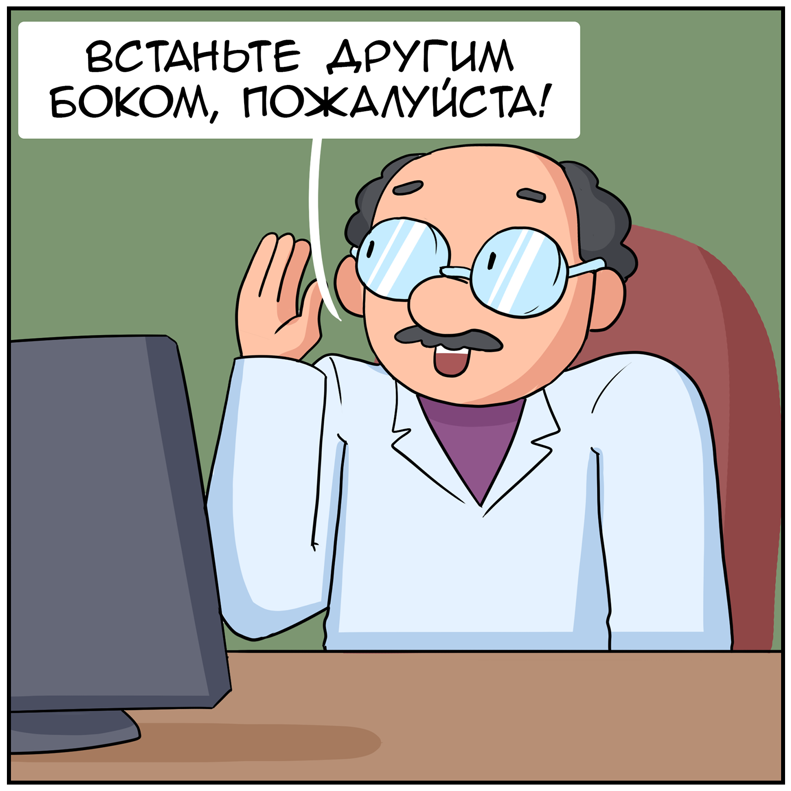 Боку пожалуйста. Доктор посос. Врач комиксы. Доктор врач комиксы. Комиксы про доктора пососа.