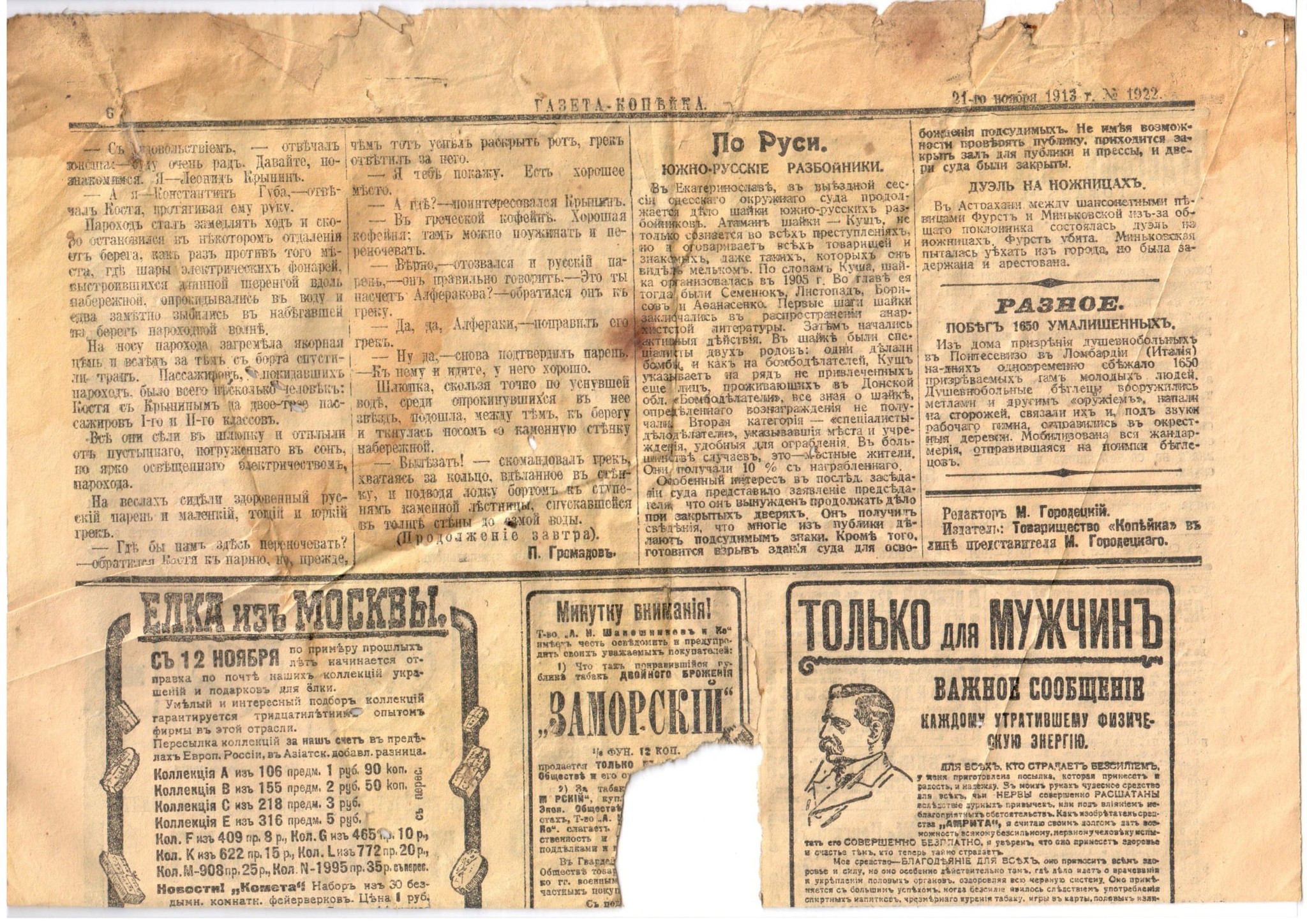 Газеты украины на русском