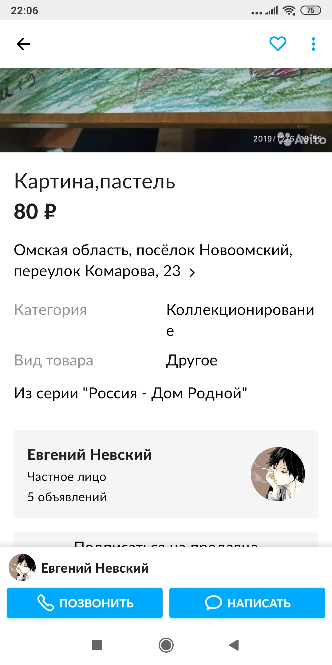 Я художник-я так вижу - Я художник - я так вижу, Авито, Объявление, Длиннопост