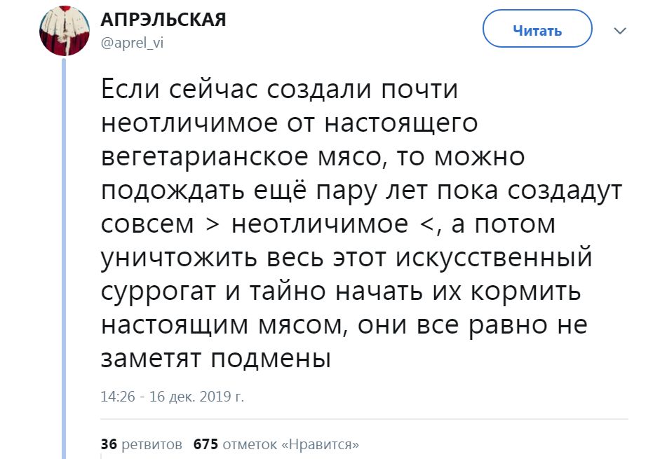 Как приручить вегана - Мясо, Веганы, Вегетарианство, Подмена, Twitter, Скриншот