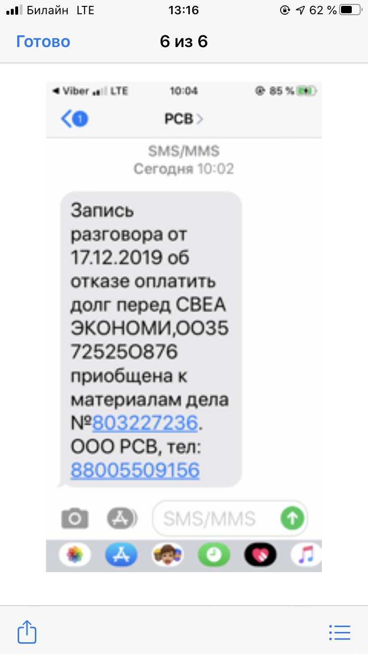 Добрый день, хотел узнать, что нужно написать и куда, по поводу этого? - Моё, Мошенничество, Билайн, Длиннопост