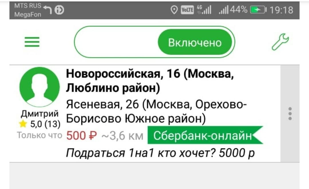 Подработка для таксиста - спортсмена - Такси, Заказ, Вызов, Indriver