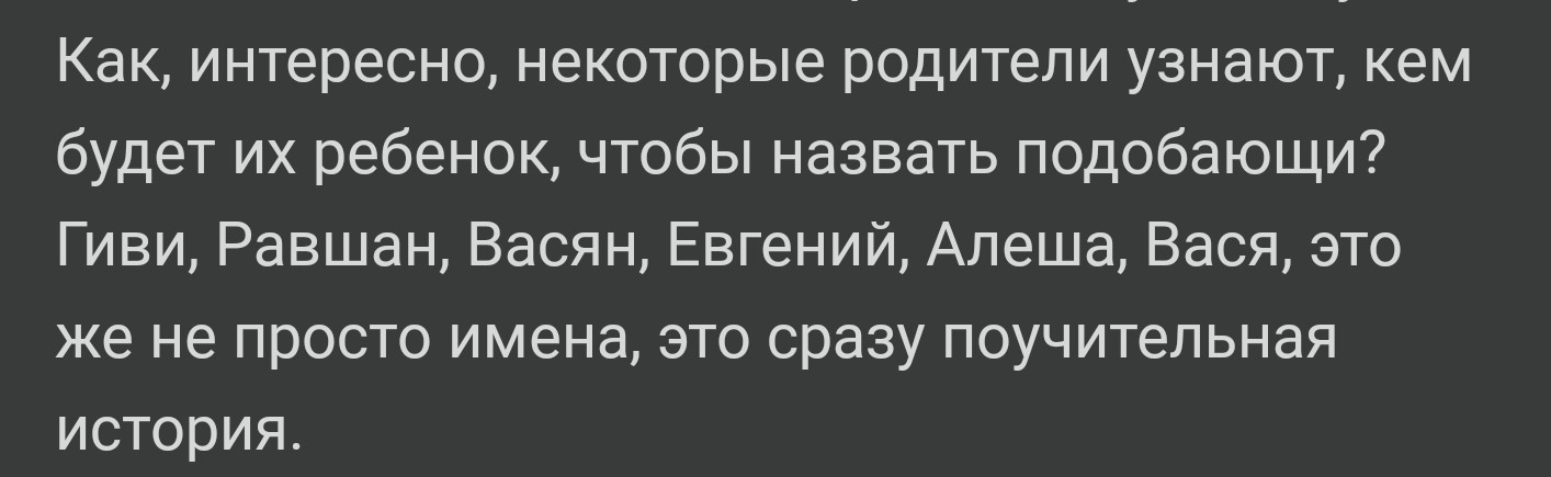 Родителям Василиев, Алексеев, Евгениев - Комментарии на Пикабу, Имена, Необычные имена, Алексей, Василий, Евгений, Женя, Родители, Скриншот