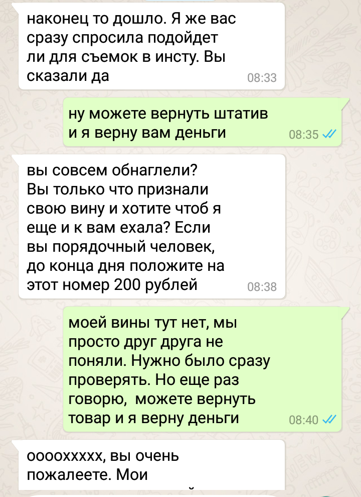 И смех и грех.  Угрозы инстаграмщицы - Моё, Instagram, Штатив, Длиннопост, Авито, Переписка, Скриншот, Авторский рассказ