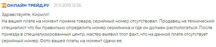 Как onlinetrade лишился своего Супер VIP клиента - Моё, Онлайн трейд, Онлайнтрейд магазин, Гарантия, Ремонт, Негатив, Длиннопост