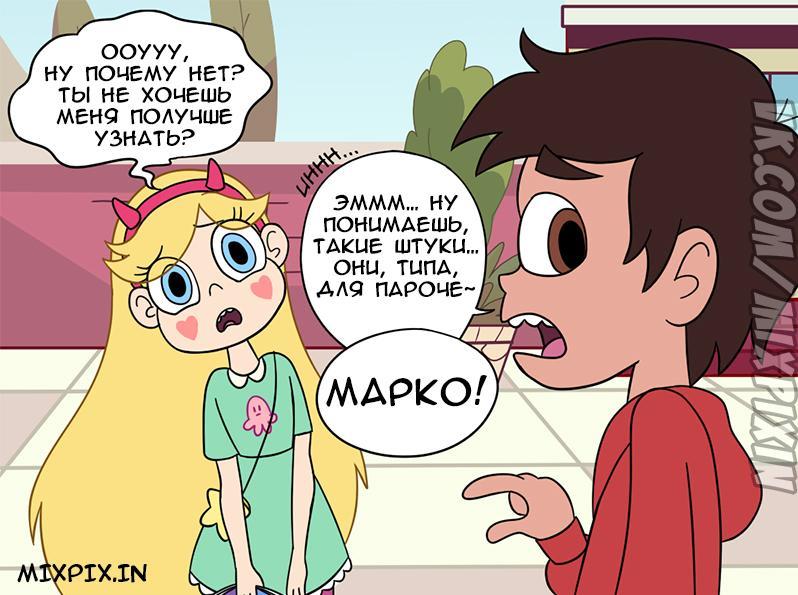 Star vs the forces of evil. Comic (Without you) - Star vs Forces of Evil, Cartoons, Comics, Star butterfly, Marco diaz, Jackie lynn thomas, Longpost