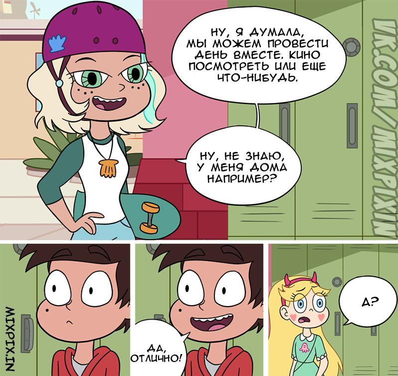 Star vs the forces of evil. Comic (Without you) - Star vs Forces of Evil, Cartoons, Comics, Star butterfly, Marco diaz, Jackie lynn thomas, Longpost