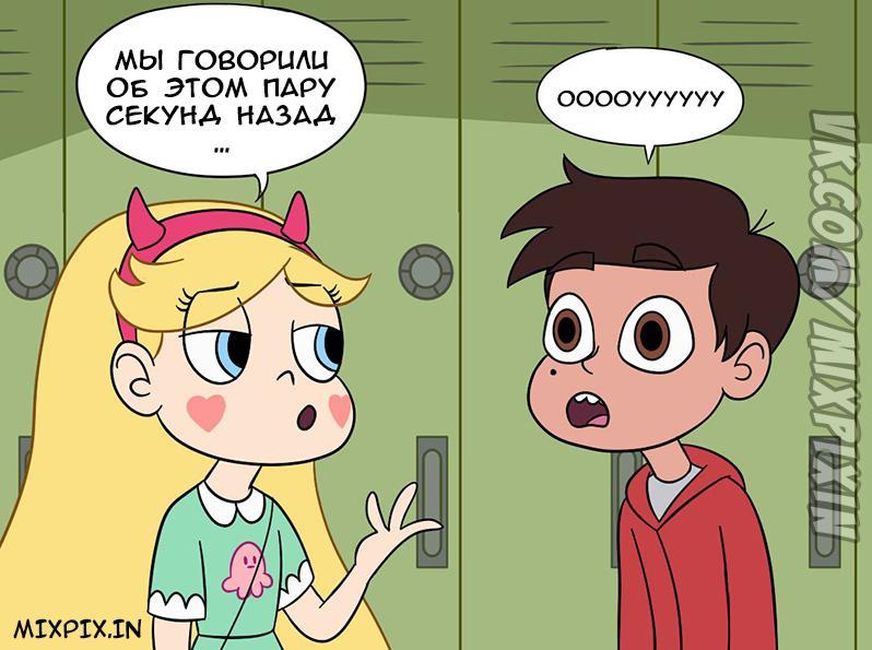 Star vs the forces of evil. Comic (Without you) - Star vs Forces of Evil, Cartoons, Comics, Star butterfly, Marco diaz, Jackie lynn thomas, Longpost