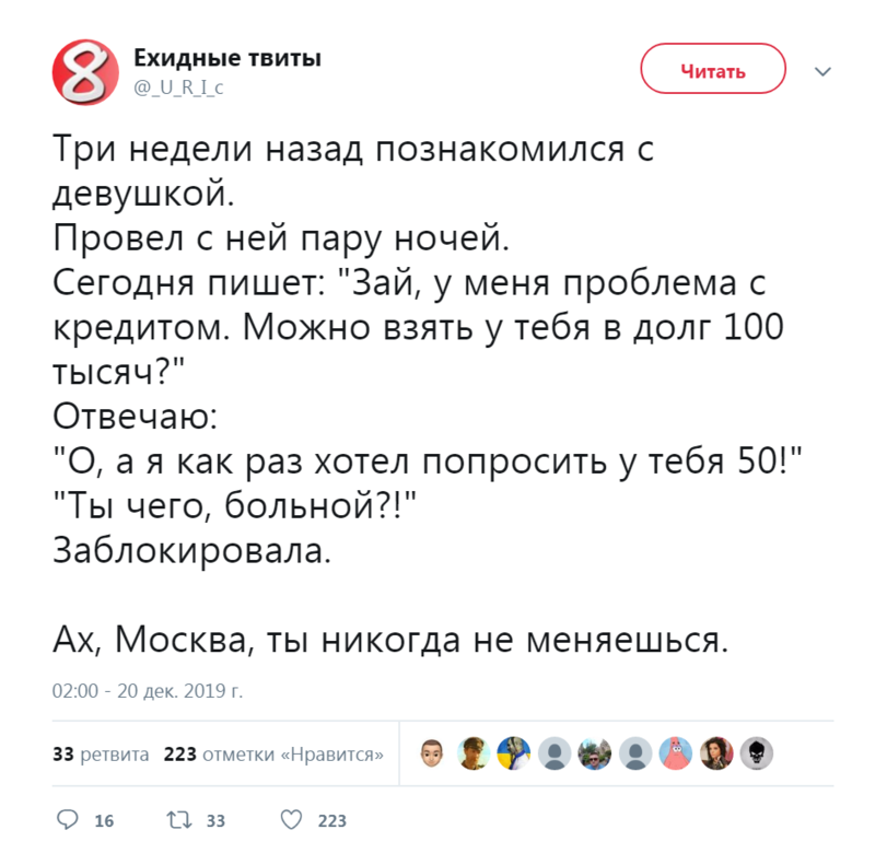 Промахнулась - Twitter, Скриншот