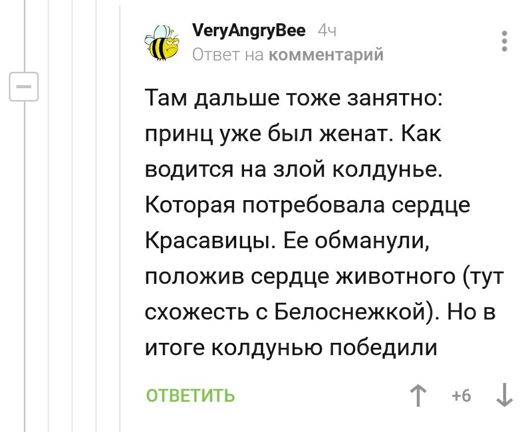 Белоснежка, что с тобой стало? - Скриншот, Комментарии, Комментарии на Пикабу, Длиннопост