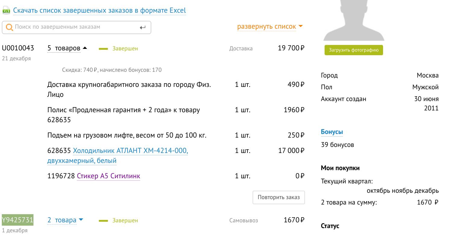 Осторожно: онлайн оплата в Ситилинке сломана! - Моё, Обман, Ситилинк, Онлайн-Платежи, Длиннопост, Без рейтинга