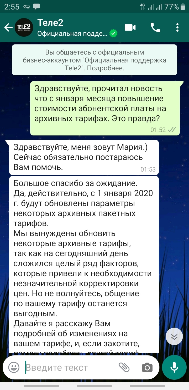 Ну ёшкин Теле2, туда же... - Моё, Теле2, Сотовые операторы, Мат, Длиннопост