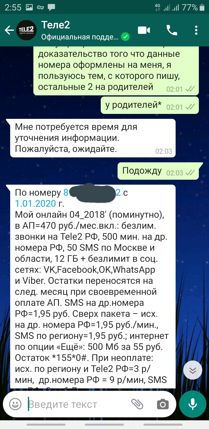 Ну ёшкин Теле2, туда же... - Моё, Теле2, Сотовые операторы, Мат, Длиннопост