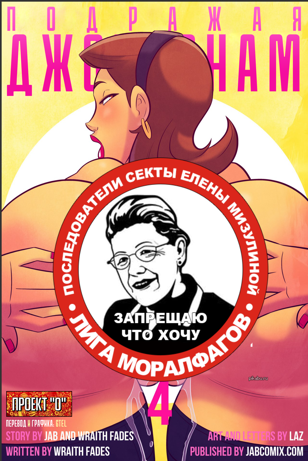 Комиксы, которые никогда не попадут на Пикабу [Часть 14] - NSFW, Jab comix, Джонни Тест, Инцест, Laz, Jab, Длиннопост