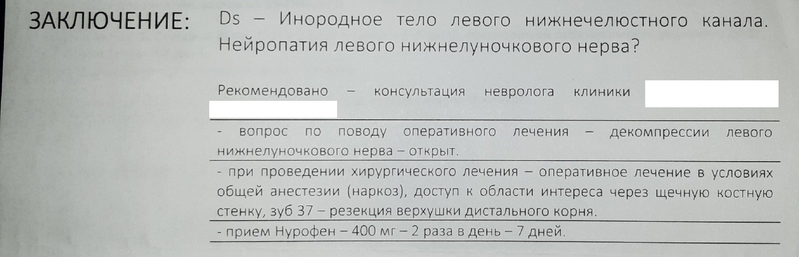 Инородное тело нижнечелюстного канала. Как быть? - Моё, Челюстно-Лицевая хирургия, Стоматология, Операция, Длиннопост