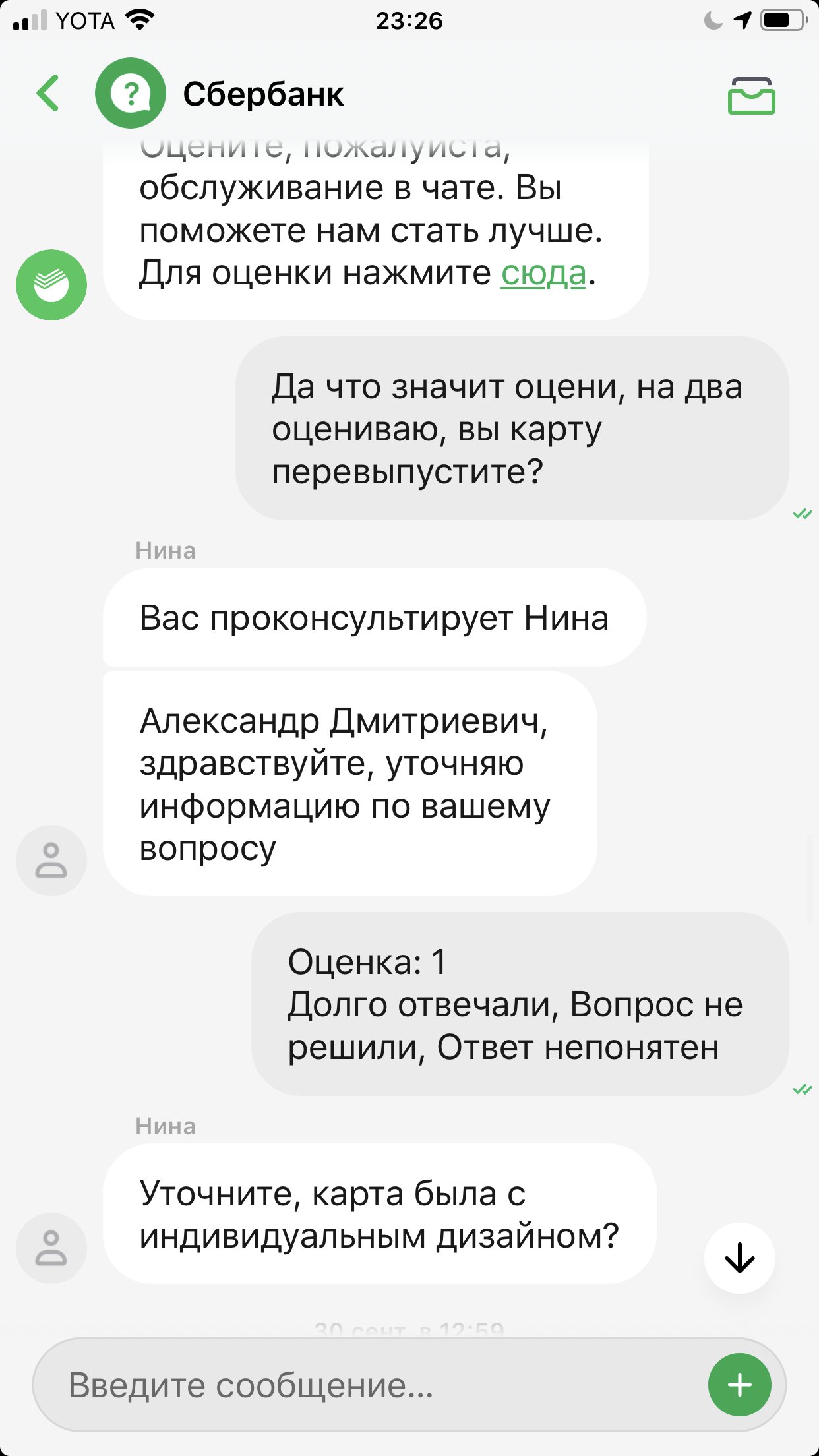 Сбер чат бот. Сбербанк поддержка. Поддержка Сбербанка прикол. Чат Сбербанка. Служба поддержки Сбера Мем.