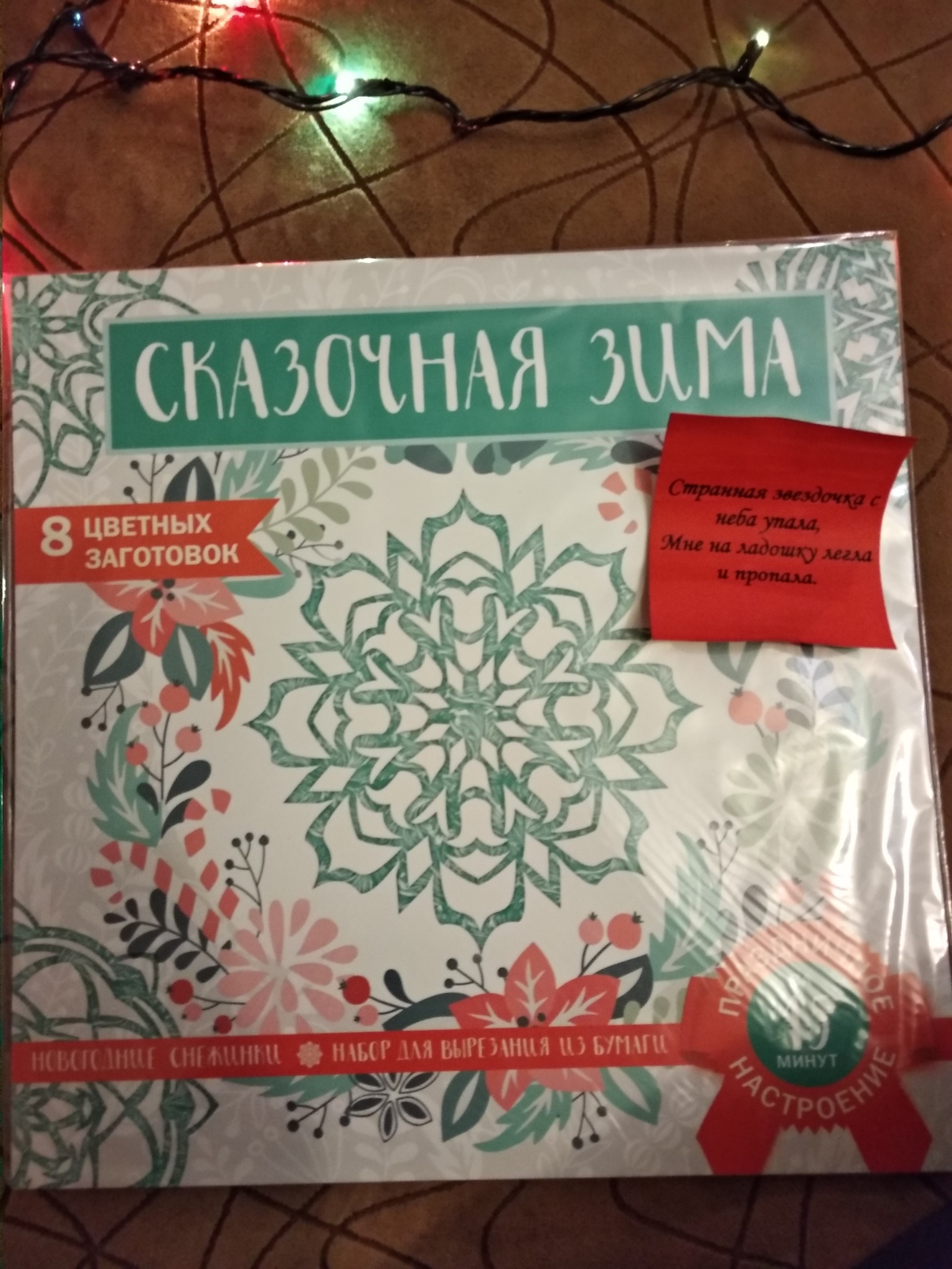 АДМ СПб - Москва - Моё, Обмен подарками, Санкт-Петербург, Москва, Длиннопост, Отчет по обмену подарками, Тайный Санта, Новогодний обмен подарками