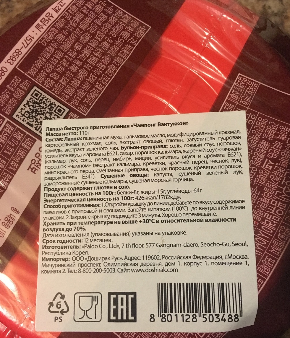 Доширакология. Чампонг Вантуккон с морепродуктами - Моё, Лапша, Доширакология, Острое, Морепродукты, Обзор еды, Длиннопост