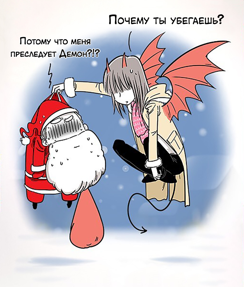 Christmas gift / Devil's love 10 - Comics, Zizai_orangebrush, Translated by myself, Devils love, Longpost