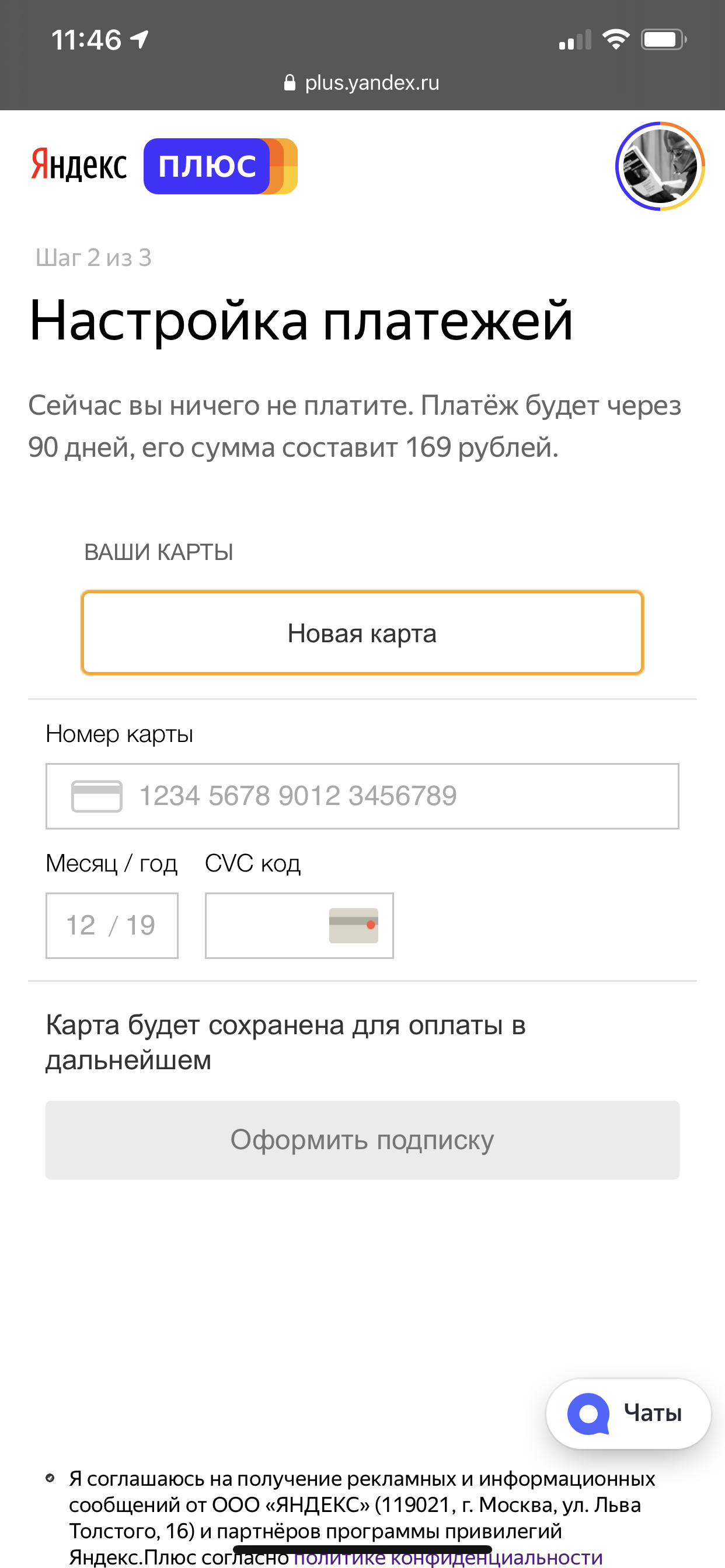 Be careful: Yandex Plus - My, Yandex Plus, Screenshot, Paid subscriptions, Longpost