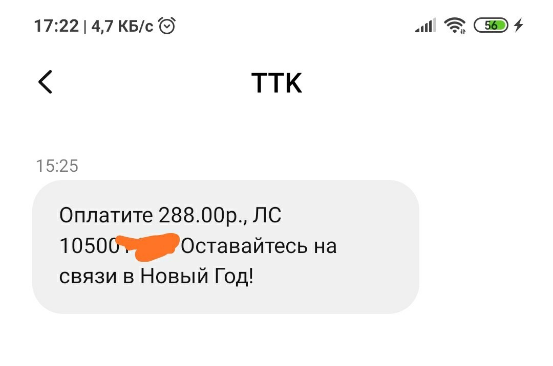 Несуществующий договор с ТТК - Моё, Ттк, Мошенничество, Мошенники, Длиннопост