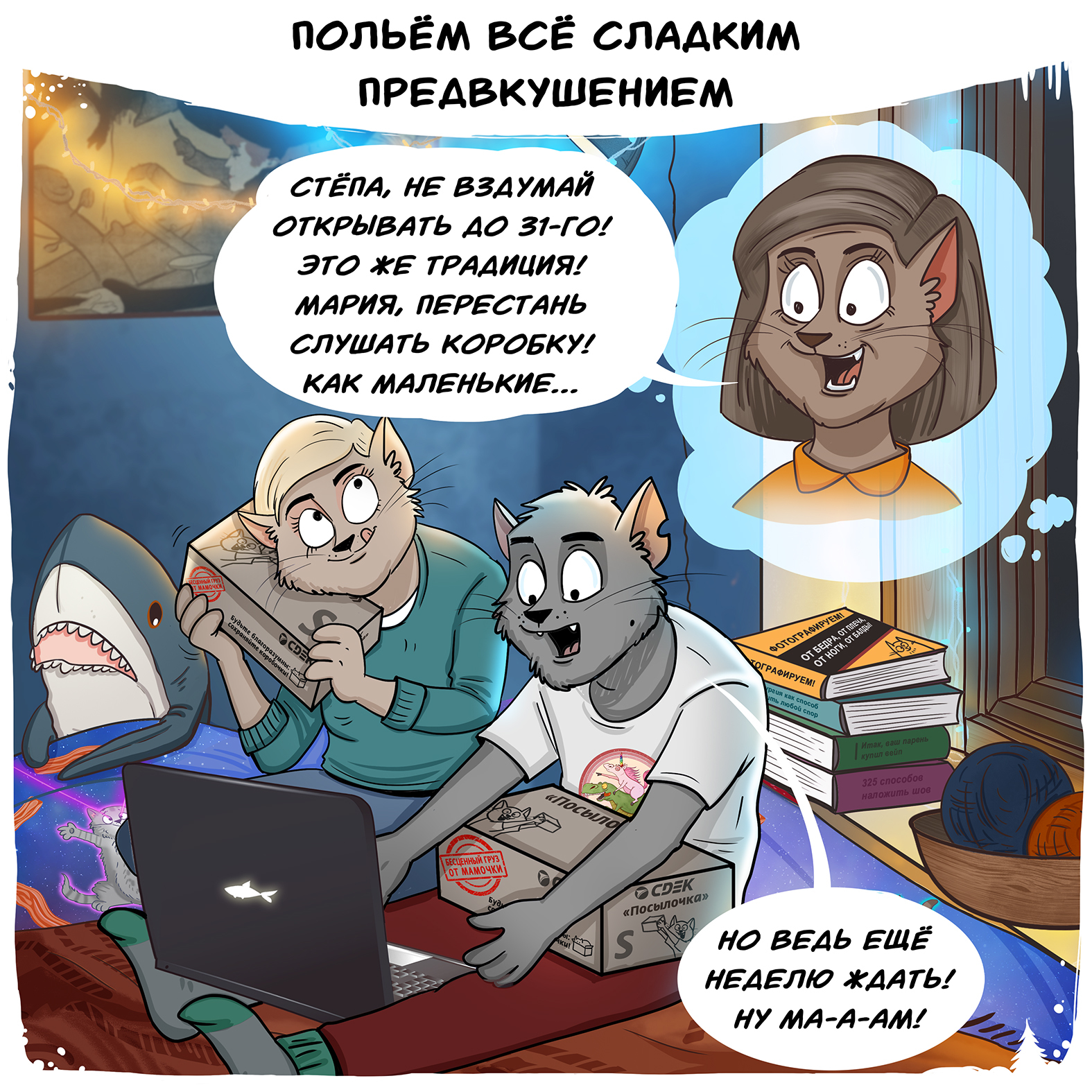 Recipe for New Year's mood! - My, cat, Comics, New Year, Bird born, Longpost