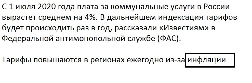 Инфляция и коммуналка - Моё, Инфляция, ЖКХ, ТСЖ