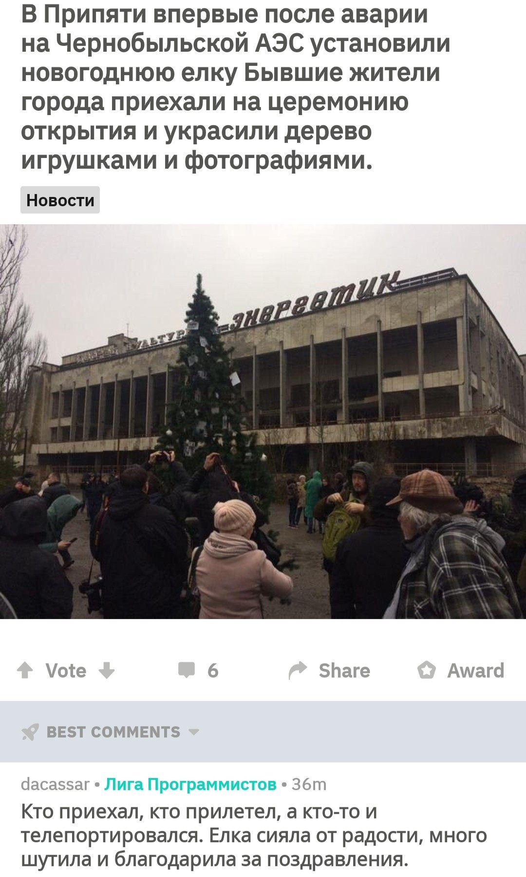 Shine Christmas tree... - Comments, Pripyat, Christmas trees