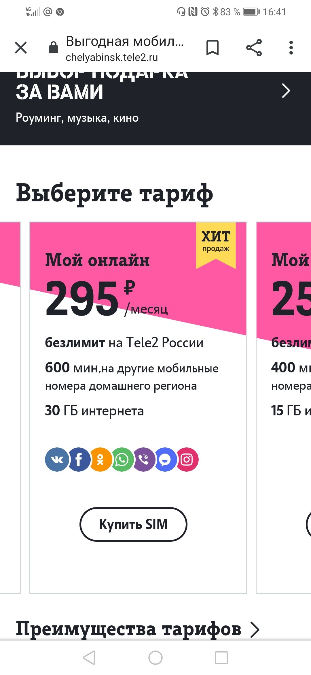 Impudence Tele2 - My, Tele2Chelyabinsk, Tele 2, Longpost