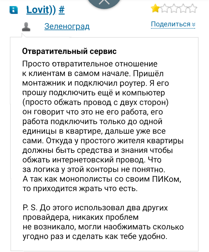 Lovit, который не ловит | Пикабу
