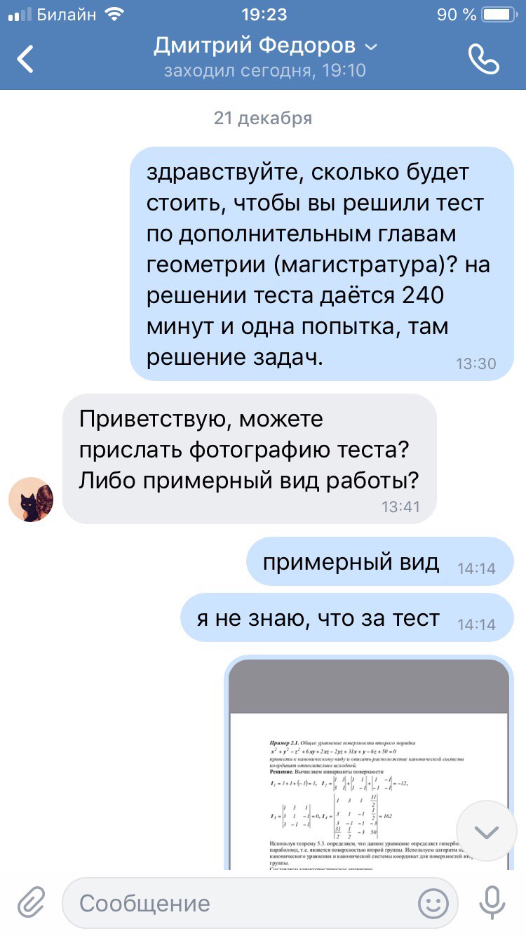 A naive person is not a mammoth, unfortunately, he will not become extinct - Fraud, Indignation, Longpost, Divorce for money, In contact with