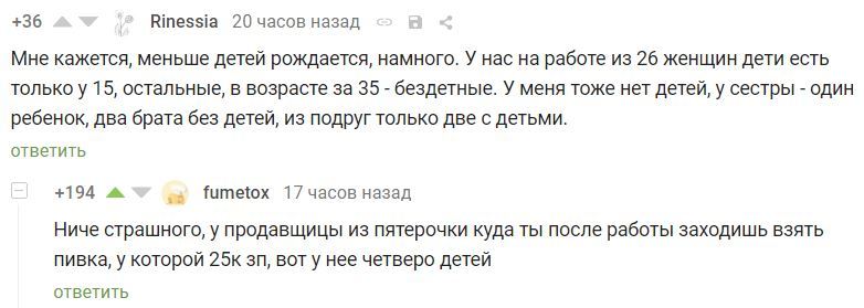 Ничего страшного - Скриншот, Комментарии на Пикабу, Рождаемость