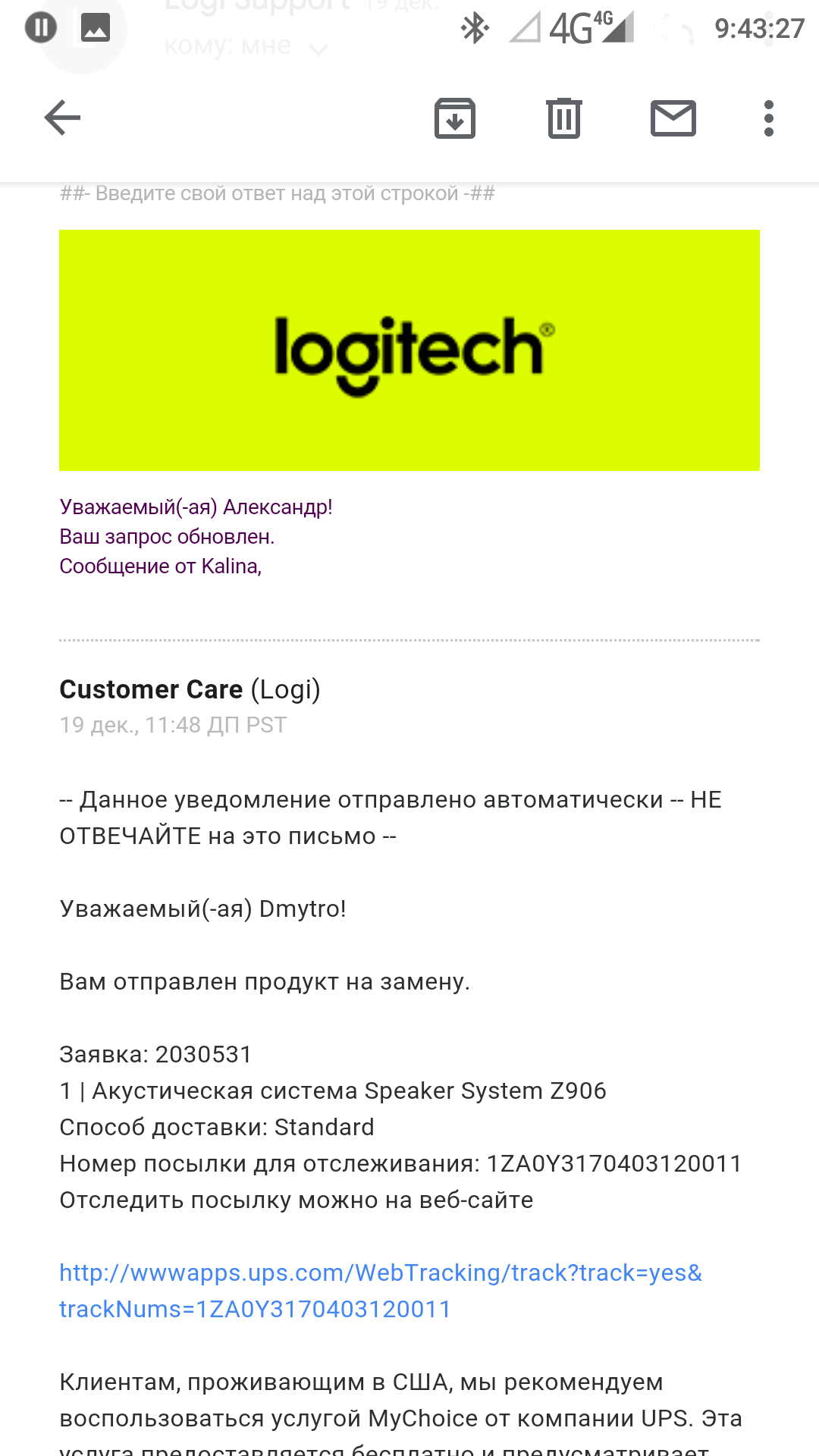 Техподдержка Logitech - Моё, Logitech, Пульт, Замена, Длиннопост