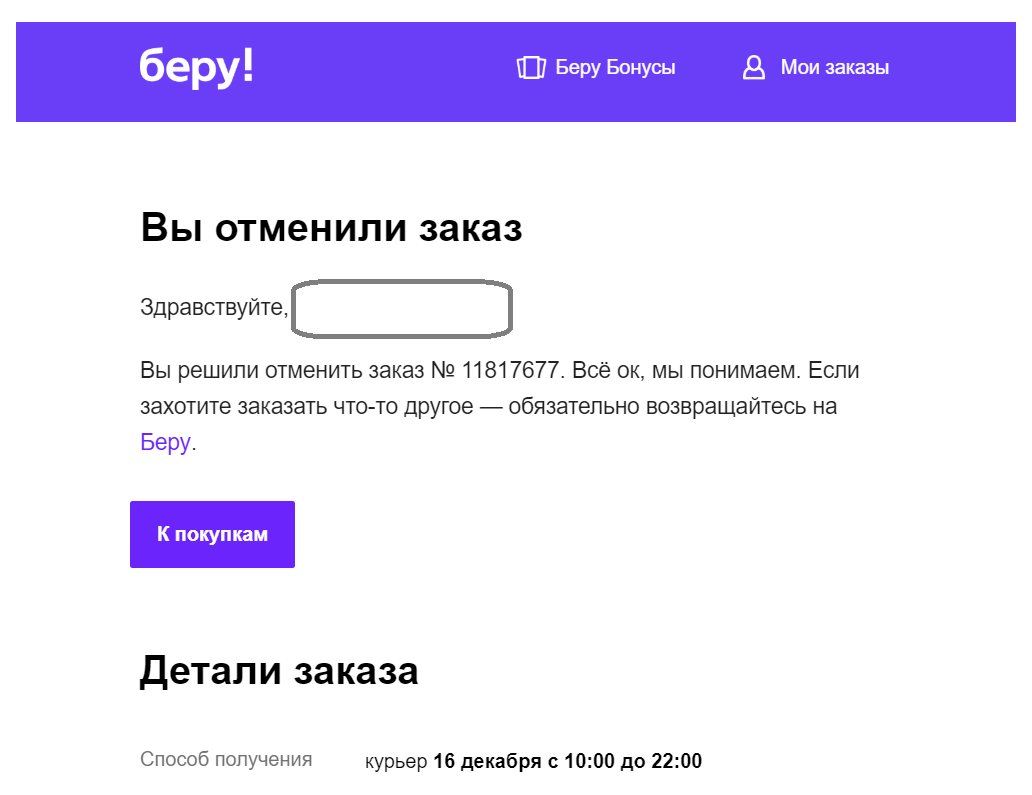 Discounts on Beru (no) - My, I take, Discounts, Disappointment, Yandex., Longpost