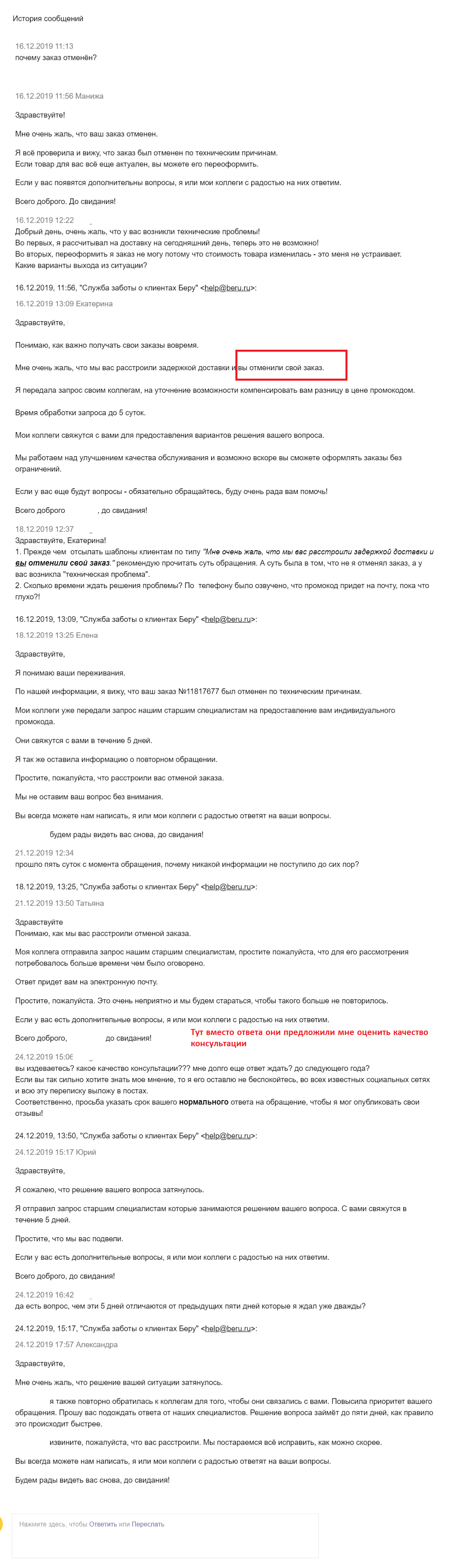 Скидки наБеру (нет) - Моё, Беру, Скидки, Разочарование, Яндекс, Длиннопост