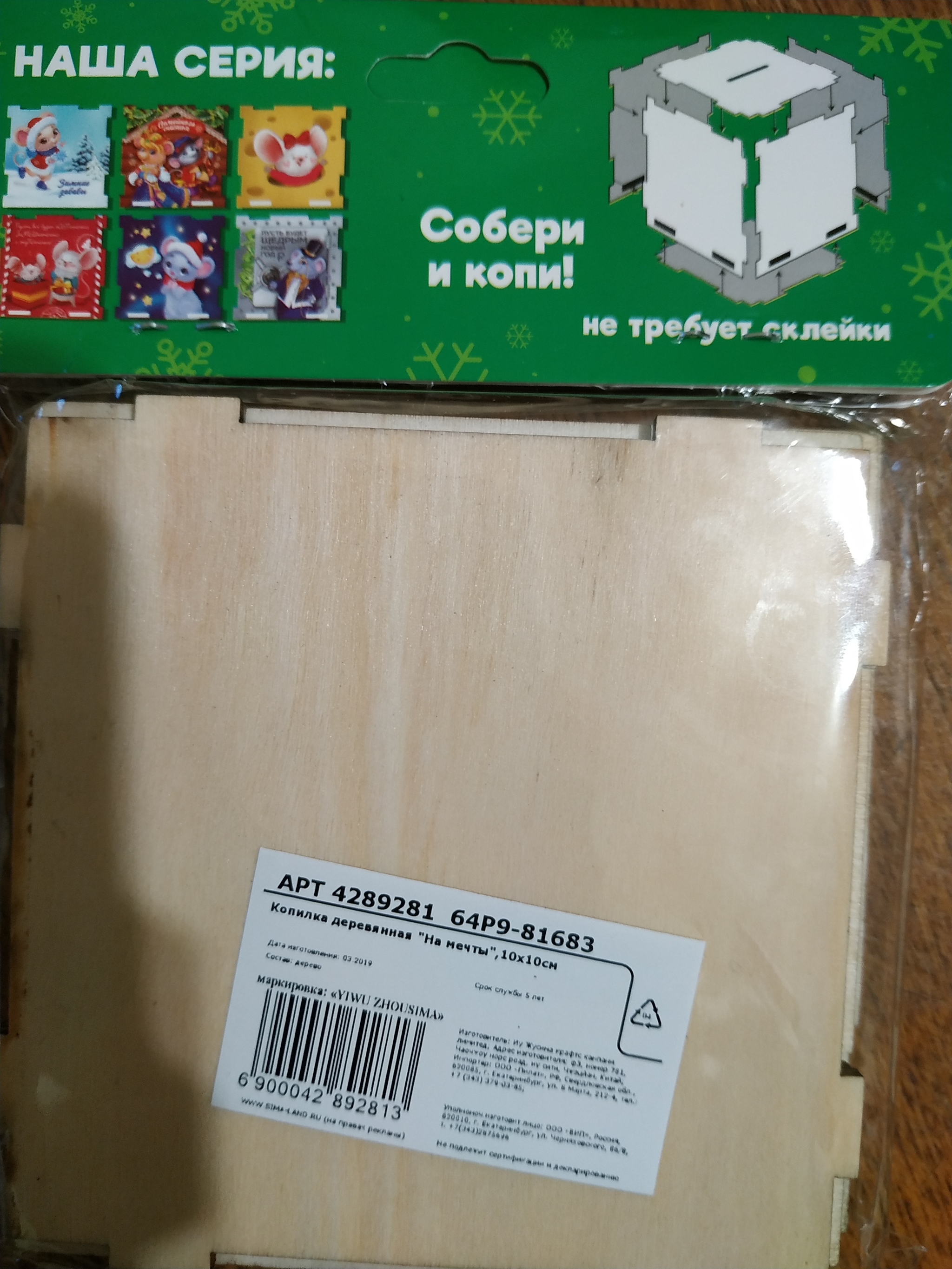 How do you like this New Year's gift from the parent committee to first-graders? Wooden piggy bank that you need to assemble yourself - My, Parental committee, First grader, Longpost