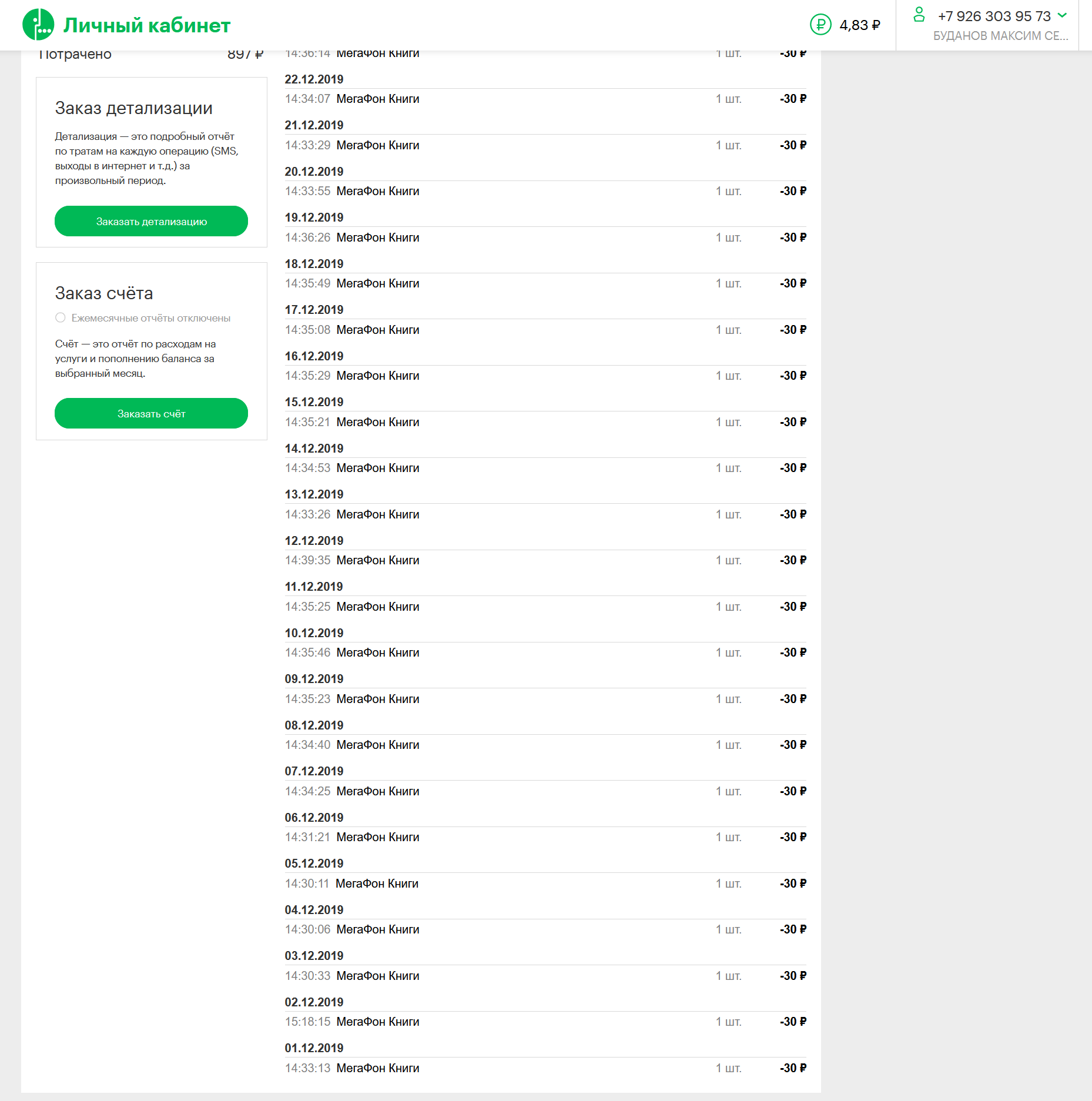 Megafon - scammers... negative for New Year 2020 - My, Megaphone, Negative, Crooks, cellular, Longpost