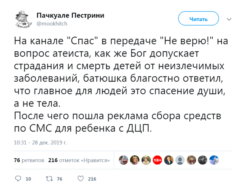 Вопрос атеиста - Twitter, Скриншот, Религия, Телеканал спас, Сбор денег