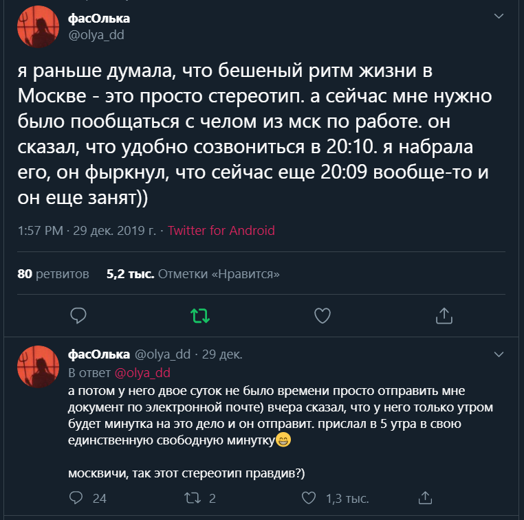 Московский тайм-менеджмент - Twitter, Скриншот, Москва, Время, Занятость, Москвичи