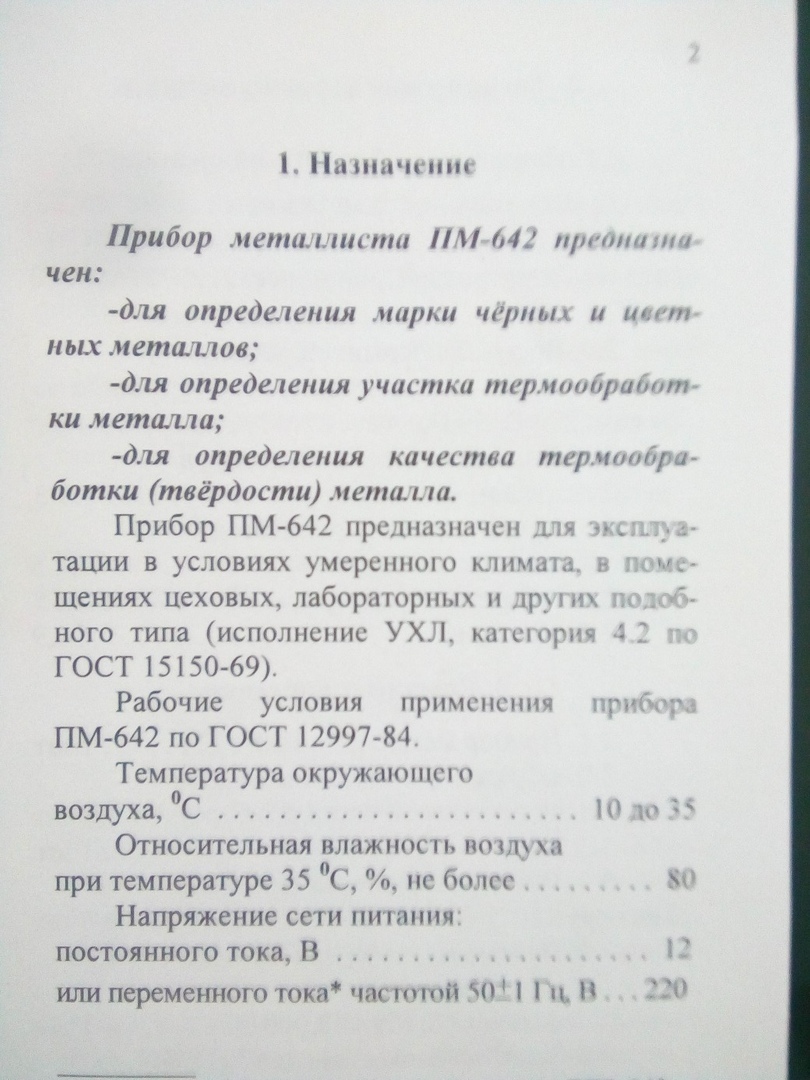 Вот такой чудо прибор купили на завод для определения марки металла 32000р - Прибор, Металл, Металлисты, Индикаторы, Длиннопост