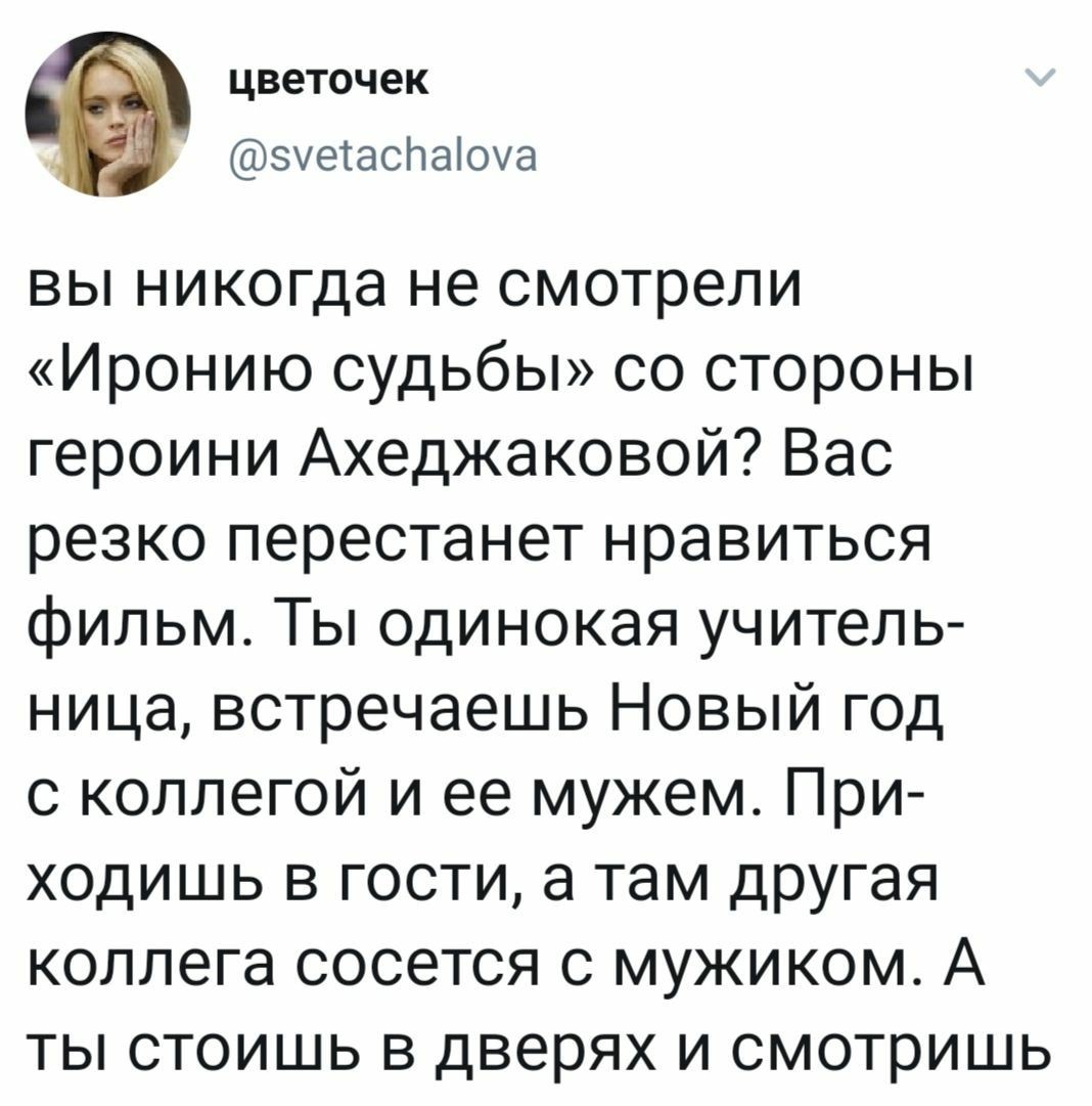 Ирония судьбы - Новый Год, Twitter, Скриншот, Ирония судьбы или с легким паром (Фильм)