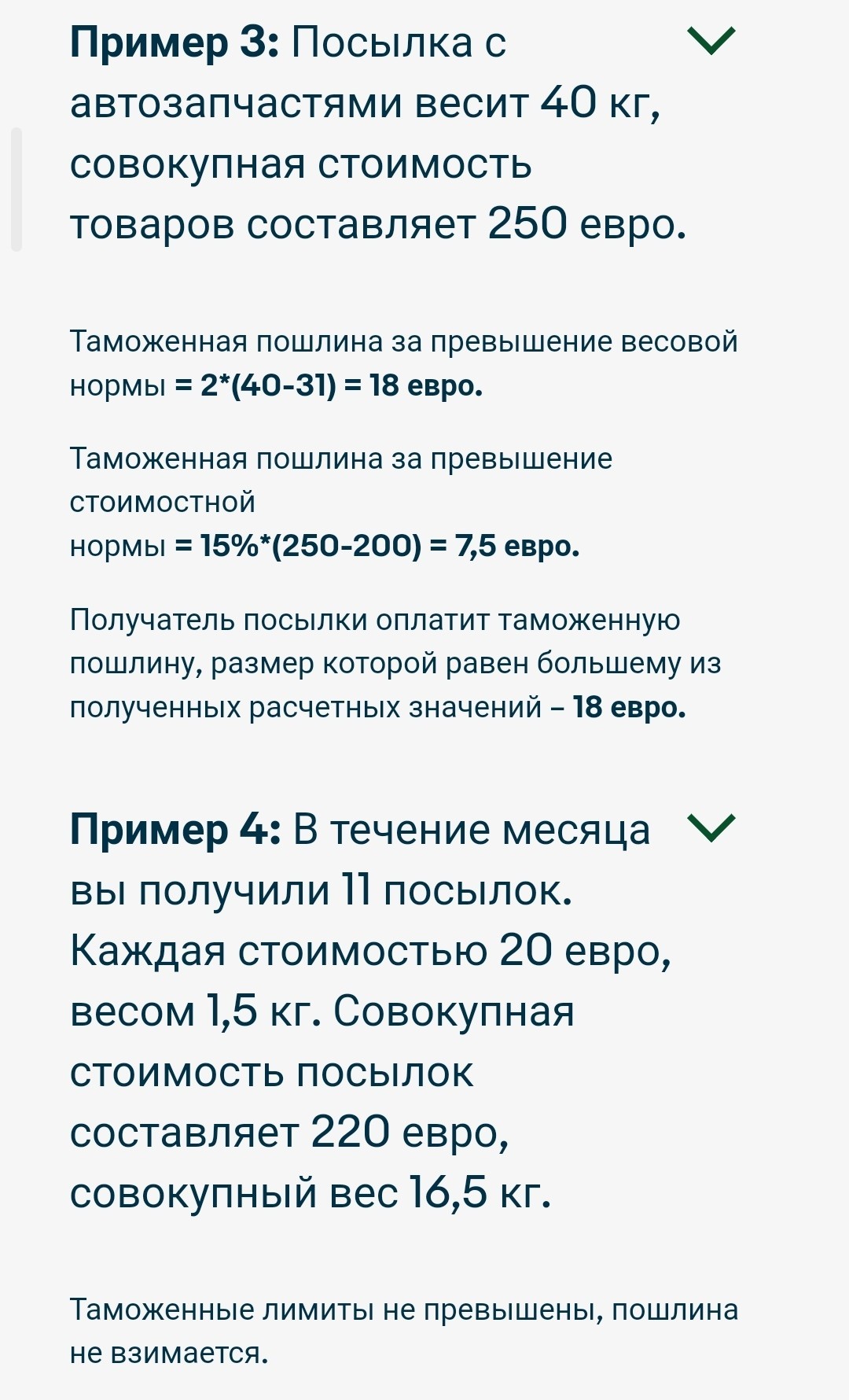 2020: Таможенные пошлины по зарубежным интернет-заказам - Моё, Пошлина, Покупки в интернете, Дополнение к посту, Без рейтинга, Длиннопост