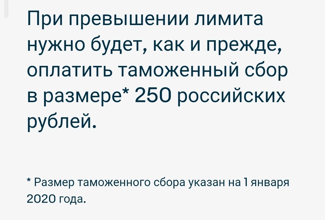 2020: Таможенные пошлины по зарубежным интернет-заказам - Моё, Пошлина, Покупки в интернете, Дополнение к посту, Без рейтинга, Длиннопост